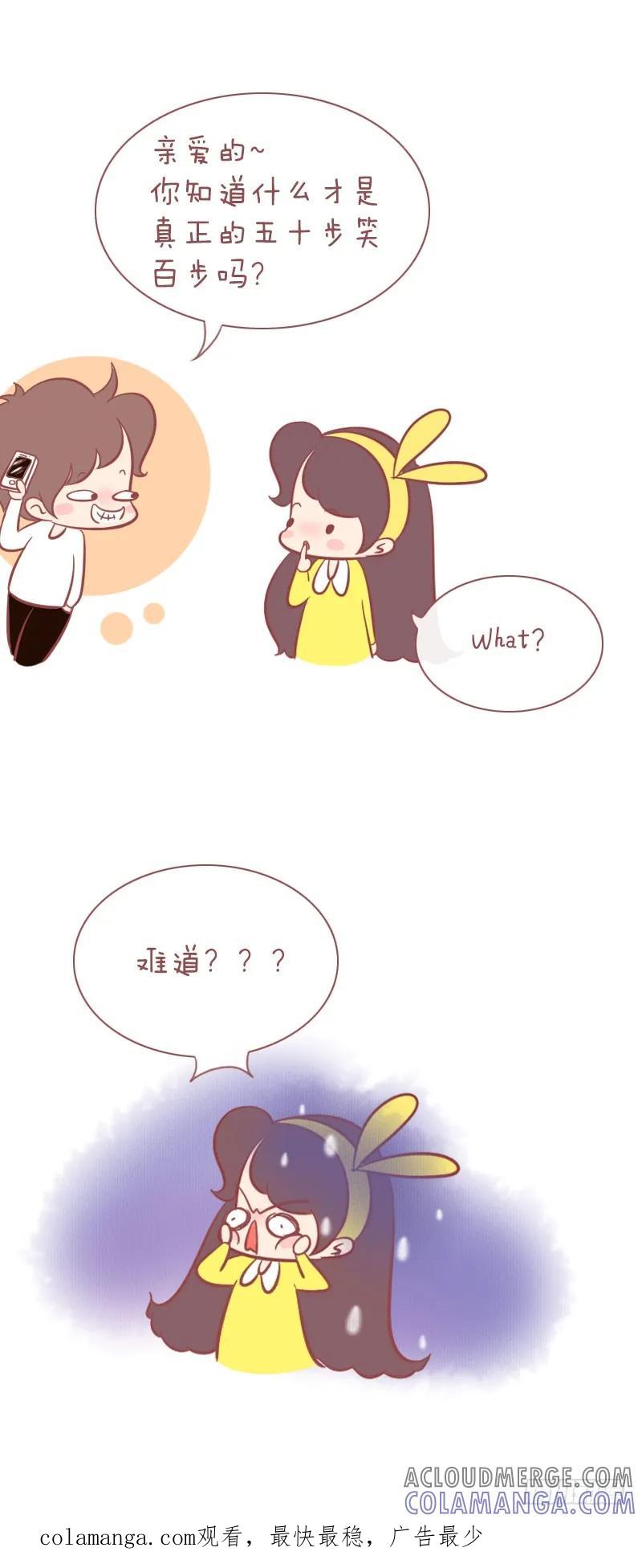 木木子漫画 你这叫五十步笑百步！ 第6页