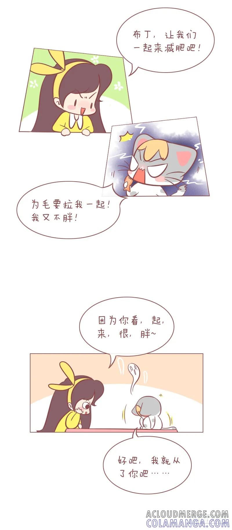 木木子漫画 让我们来相互督促 第2页