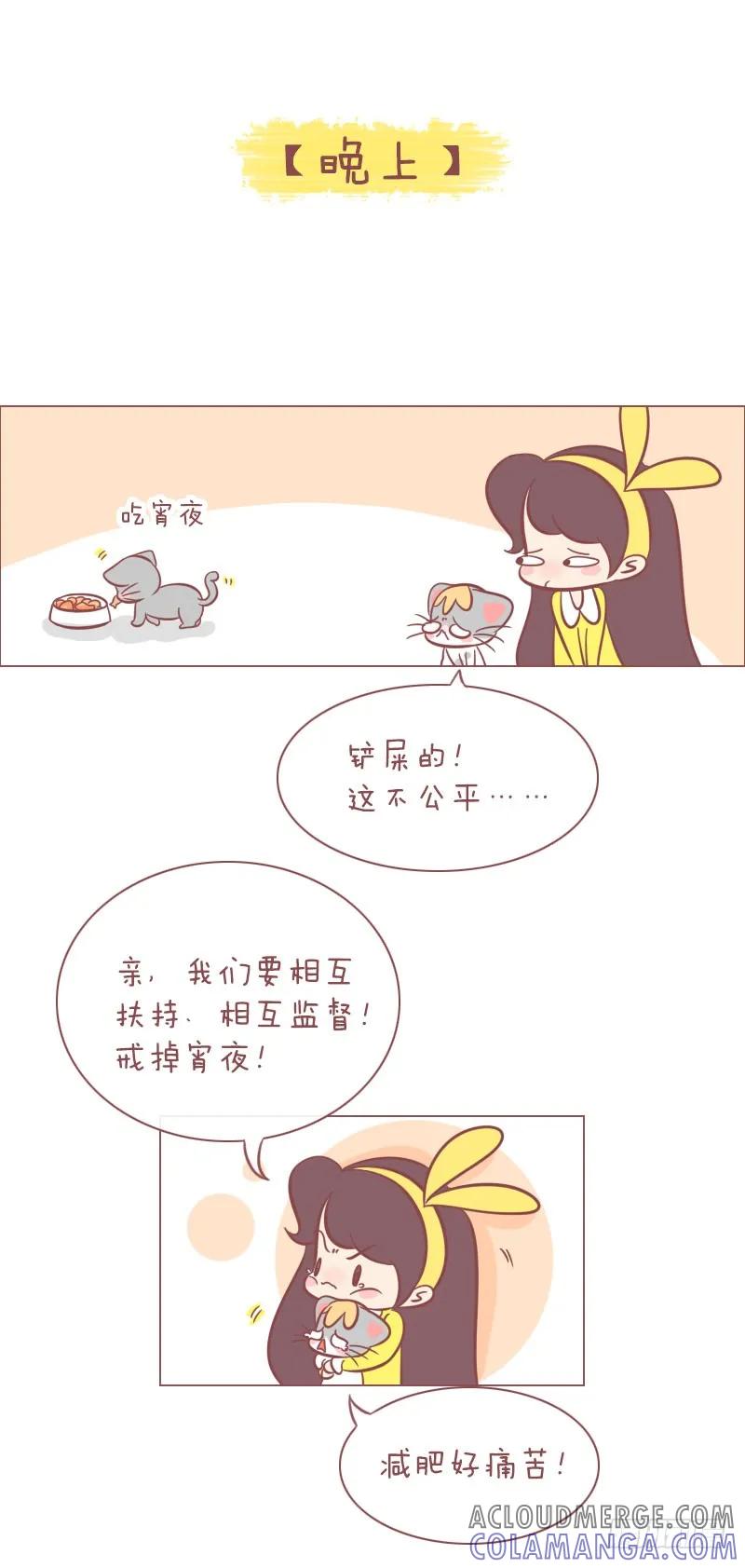 木木子漫画 让我们来相互督促 第3页