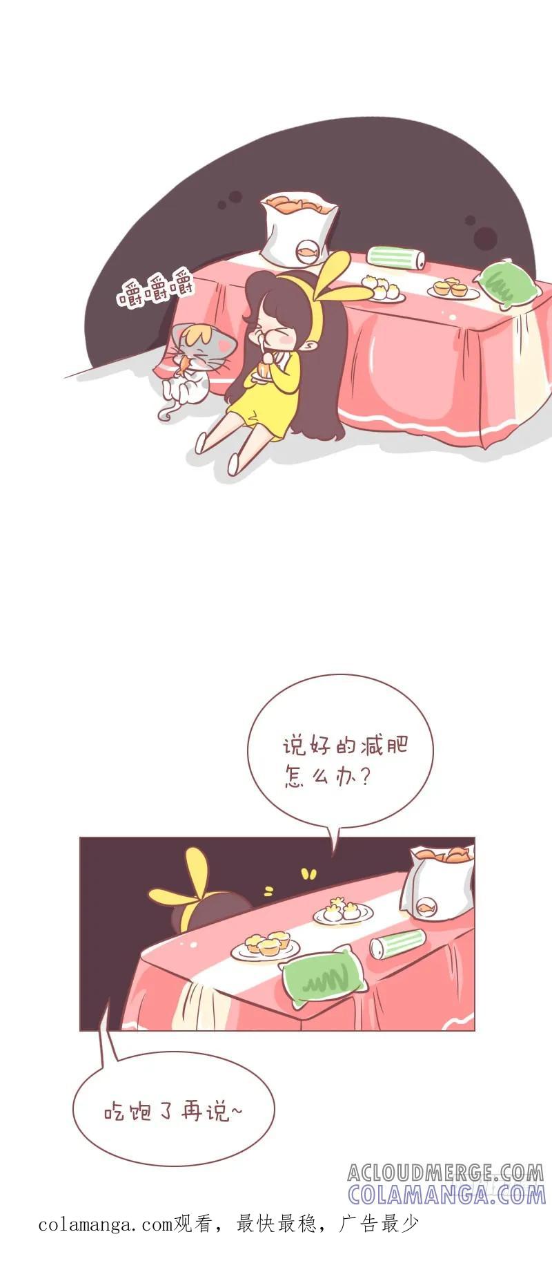 木木子漫画 让我们来相互督促 第6页