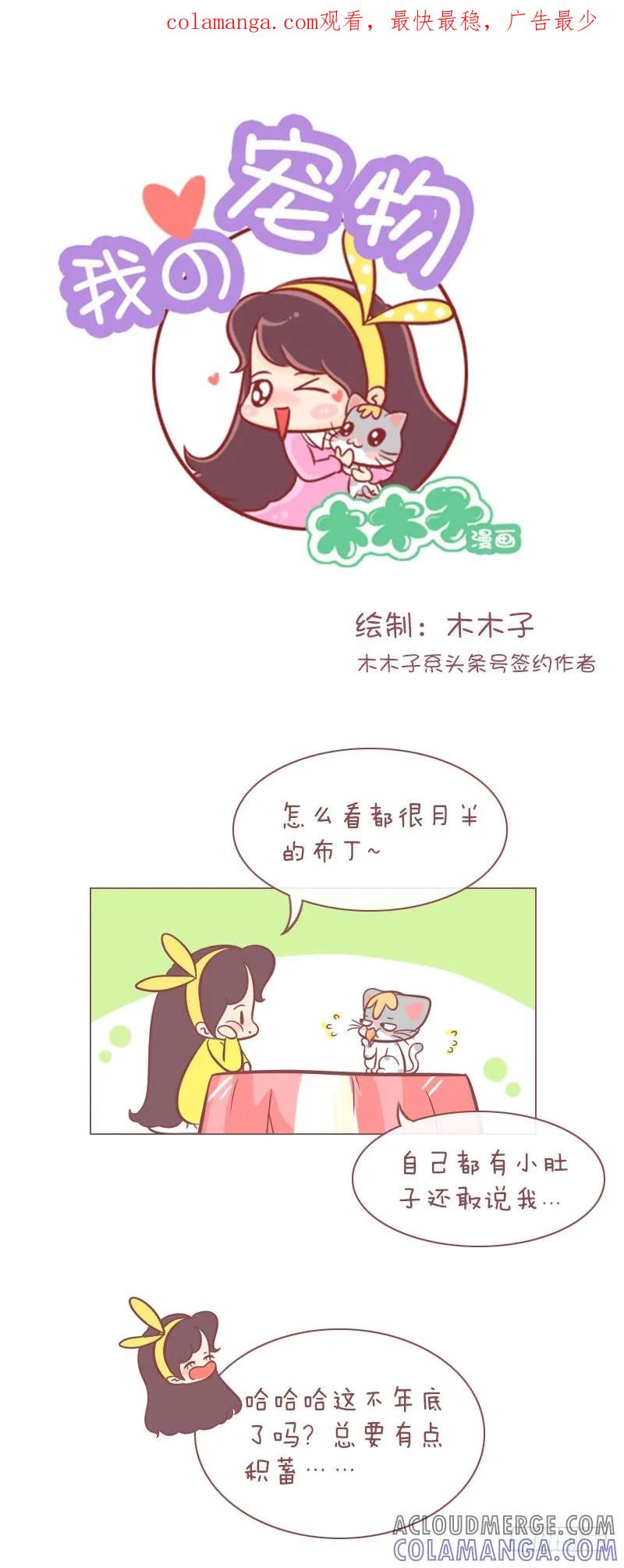 木木子漫画 让我们来相互督促 第1页