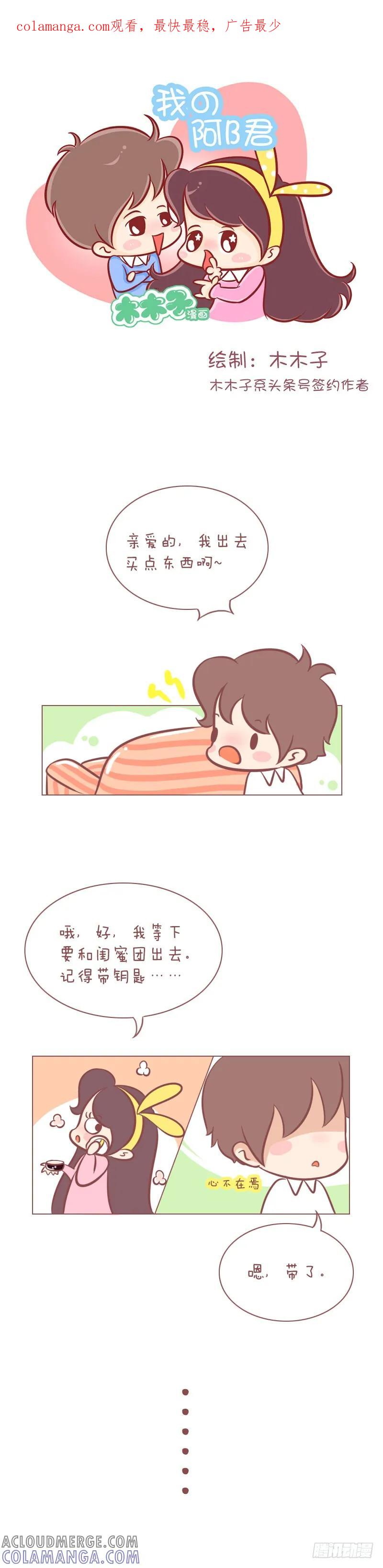 木木子漫画 第一次觉得你化妆慢是件好事！ 第1页