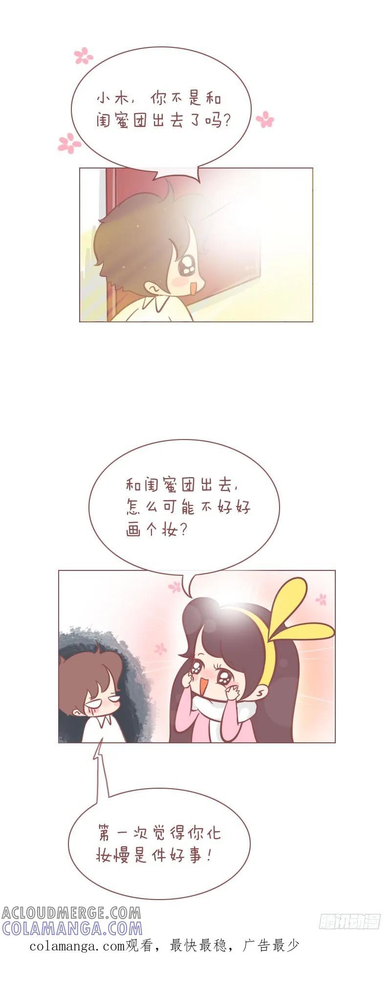 木木子漫画 第一次觉得你化妆慢是件好事！ 第5页