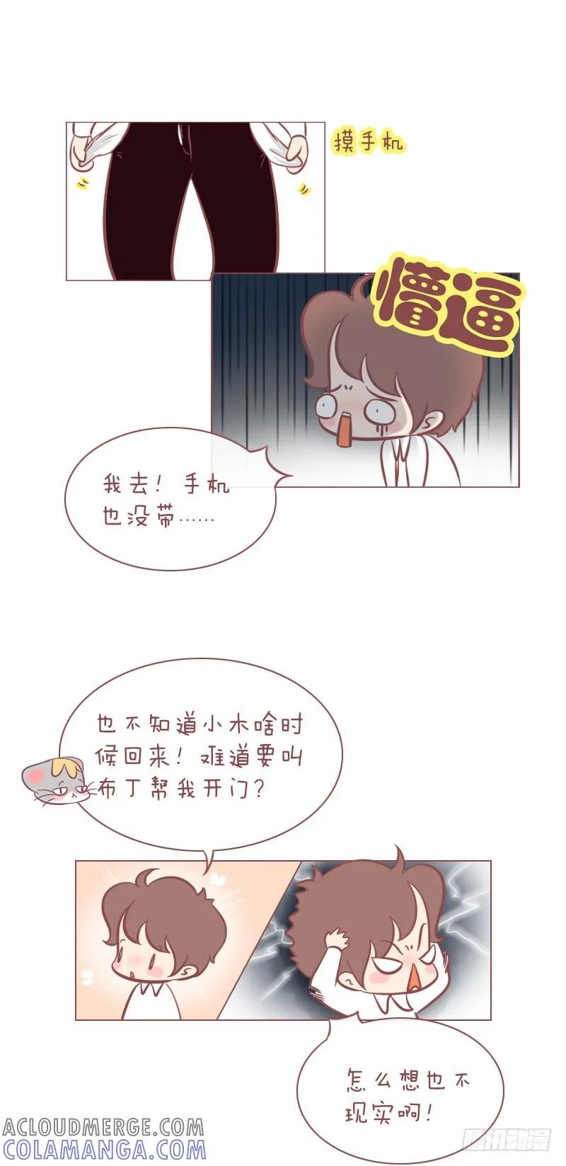 木木子漫画 第一次觉得你化妆慢是件好事！ 第3页