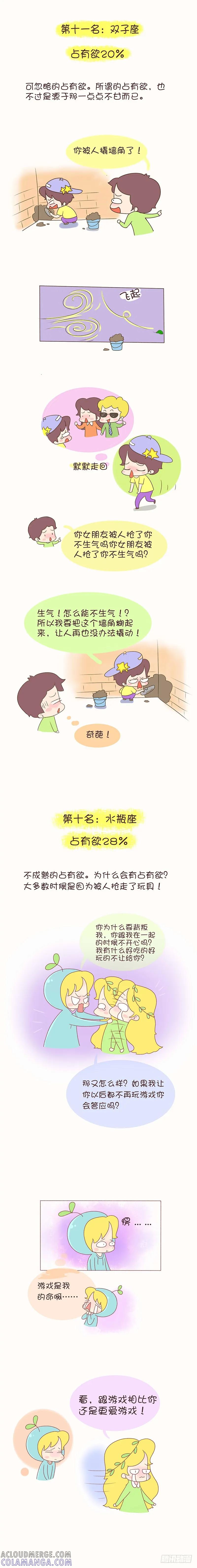 木木子漫画 十二星座的占有欲 第2页