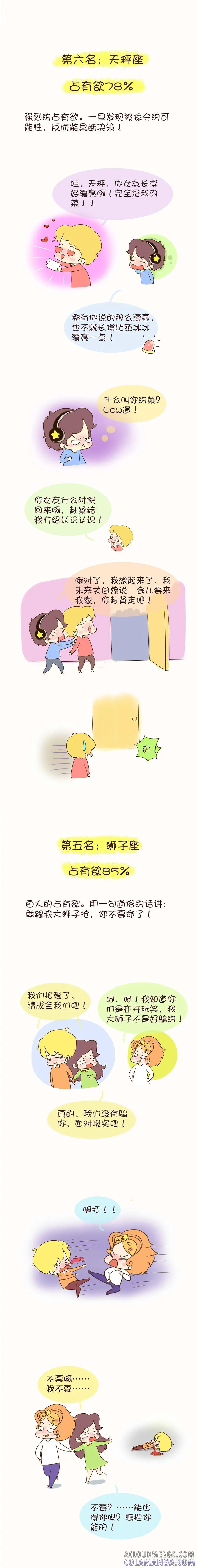 木木子漫画 十二星座的占有欲 第5页