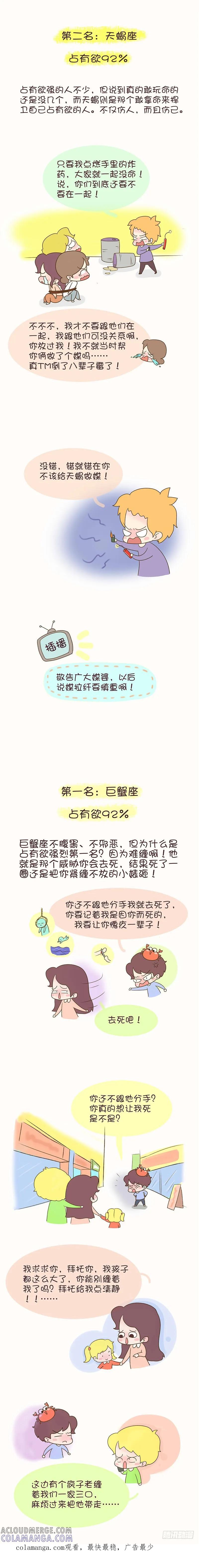 木木子漫画 十二星座的占有欲 第7页