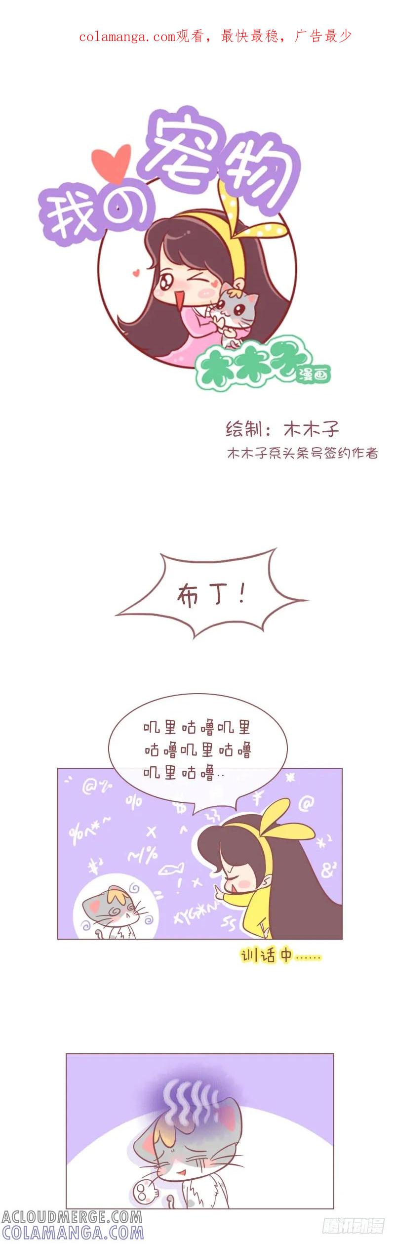 木木子漫画 叽里咕噜叽里咕噜 第1页