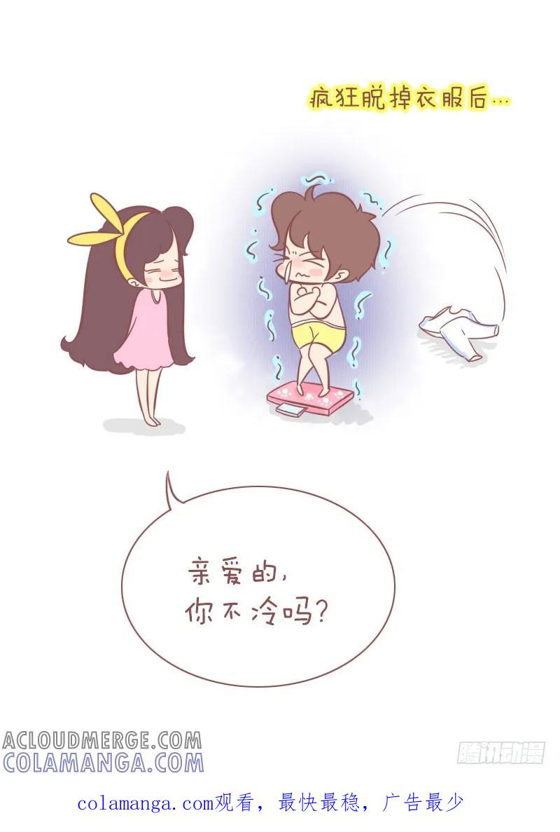 木木子漫画 亲爱的，你不冷吗？ 第6页