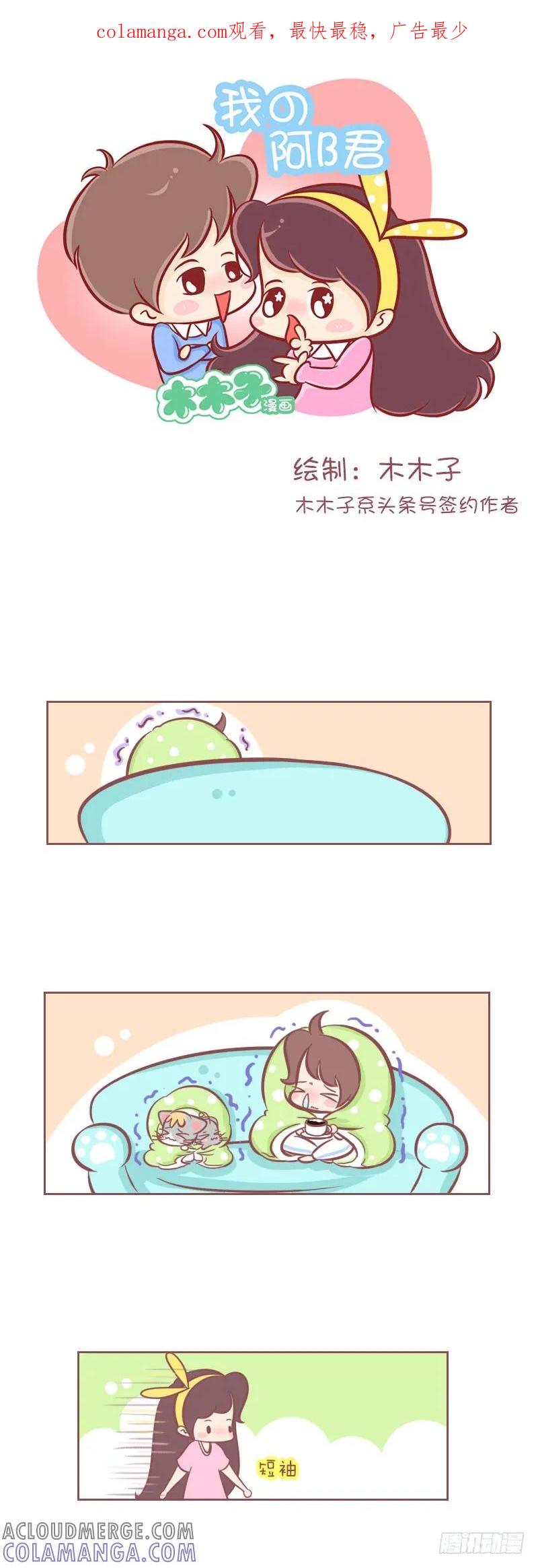 木木子漫画 亲爱的，你不冷吗？ 第1页