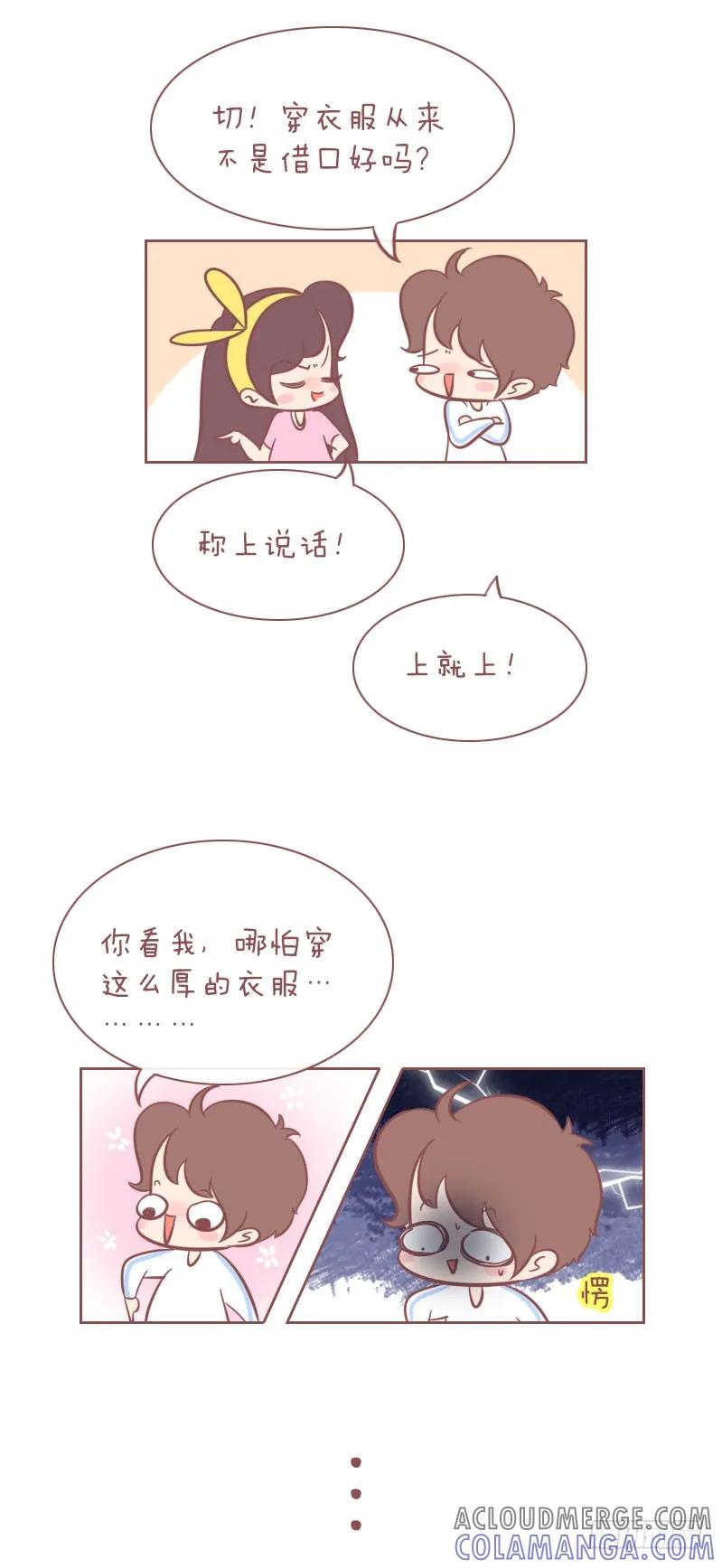木木子漫画 亲爱的，你不冷吗？ 第5页