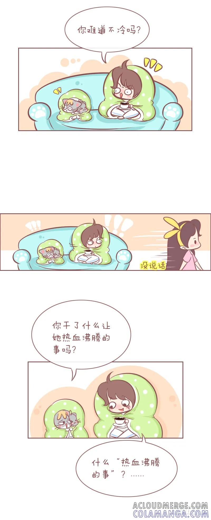 木木子漫画 亲爱的，你不冷吗？ 第2页