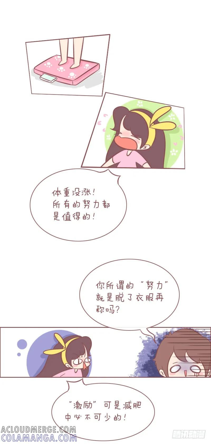 木木子漫画 亲爱的，你不冷吗？ 第4页
