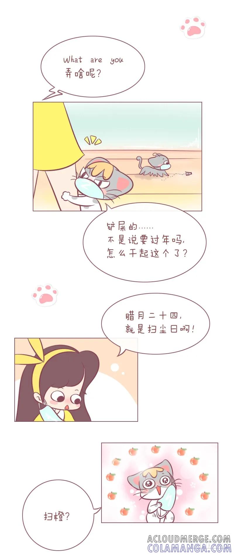 木木子漫画 猫眼·腊月二十四【扫尘日】 第4页