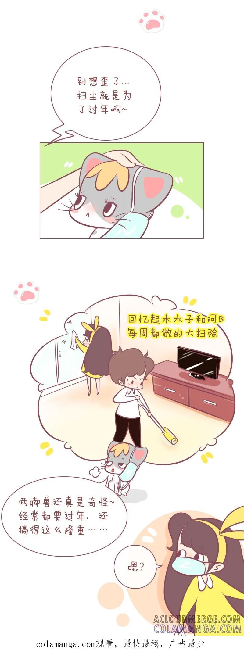 木木子漫画 猫眼·腊月二十四【扫尘日】 第5页