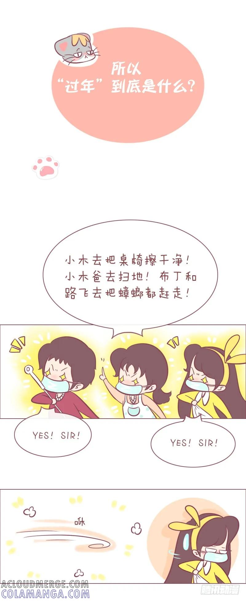 木木子漫画 猫眼·腊月二十四【扫尘日】 第3页