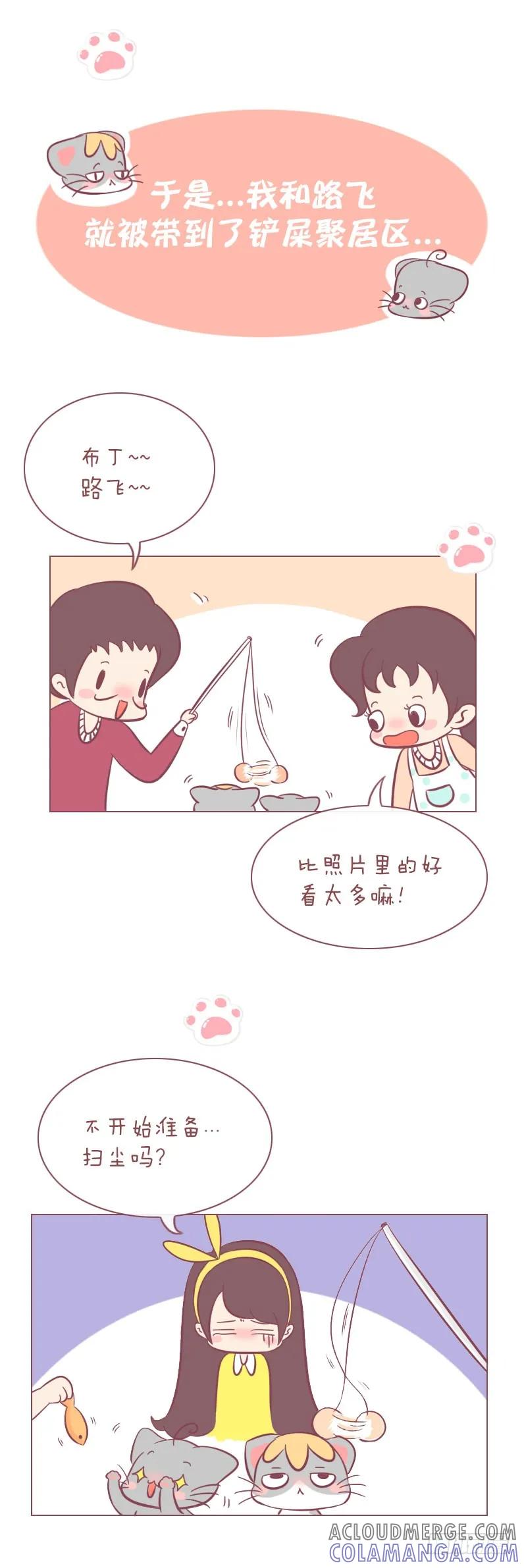 木木子漫画 猫眼·腊月二十四【扫尘日】 第2页