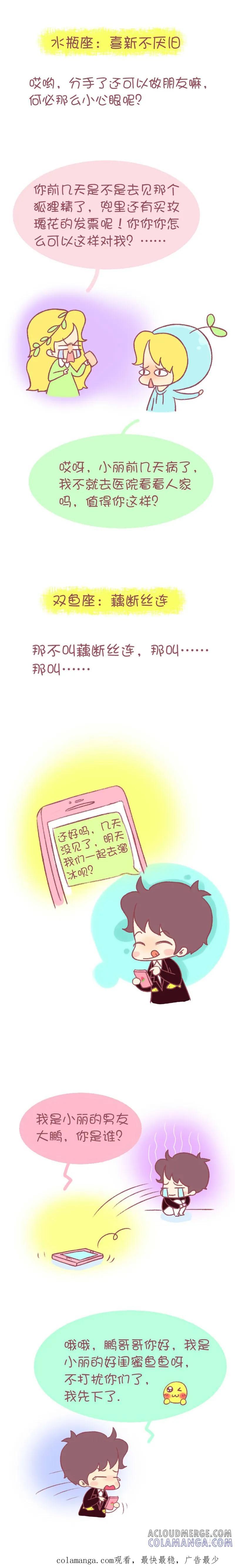 木木子漫画 当十二星男遇到旧情人 第6页
