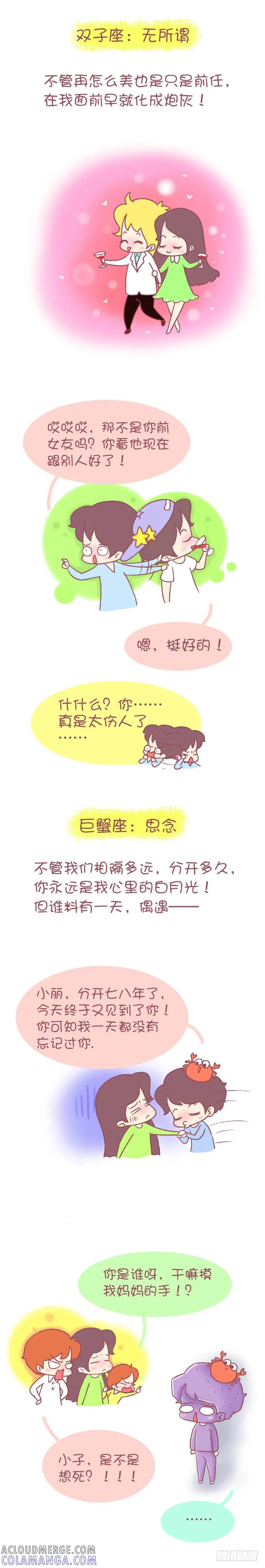 木木子漫画 当十二星男遇到旧情人 第2页