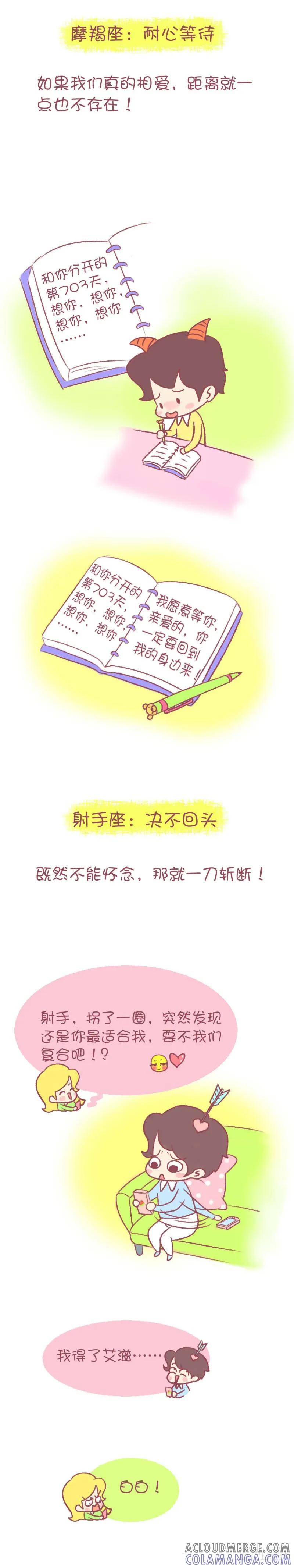 木木子漫画 当十二星男遇到旧情人 第5页