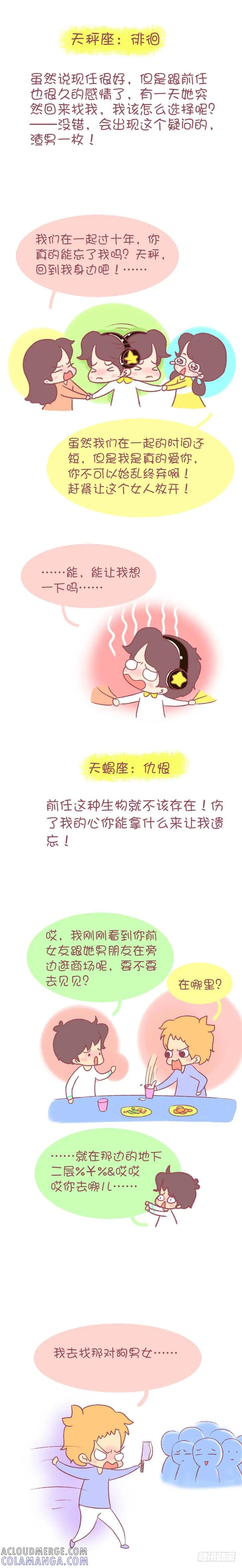 木木子漫画 当十二星男遇到旧情人 第4页