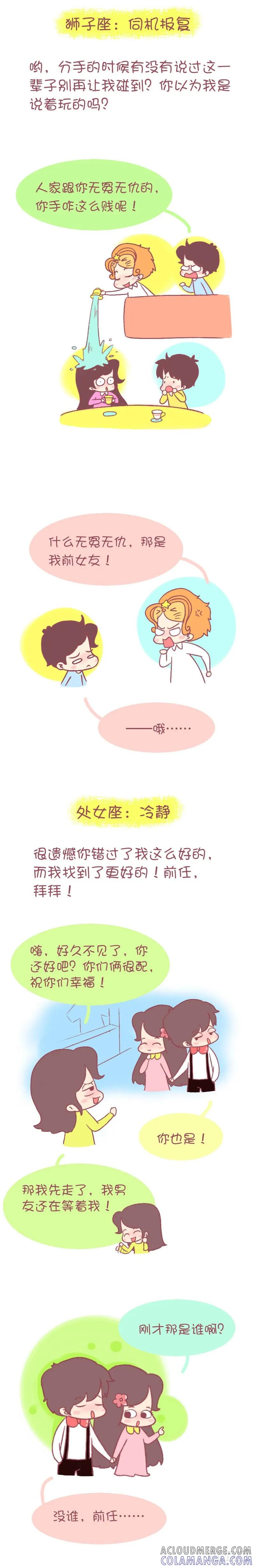 木木子漫画 当十二星男遇到旧情人 第3页