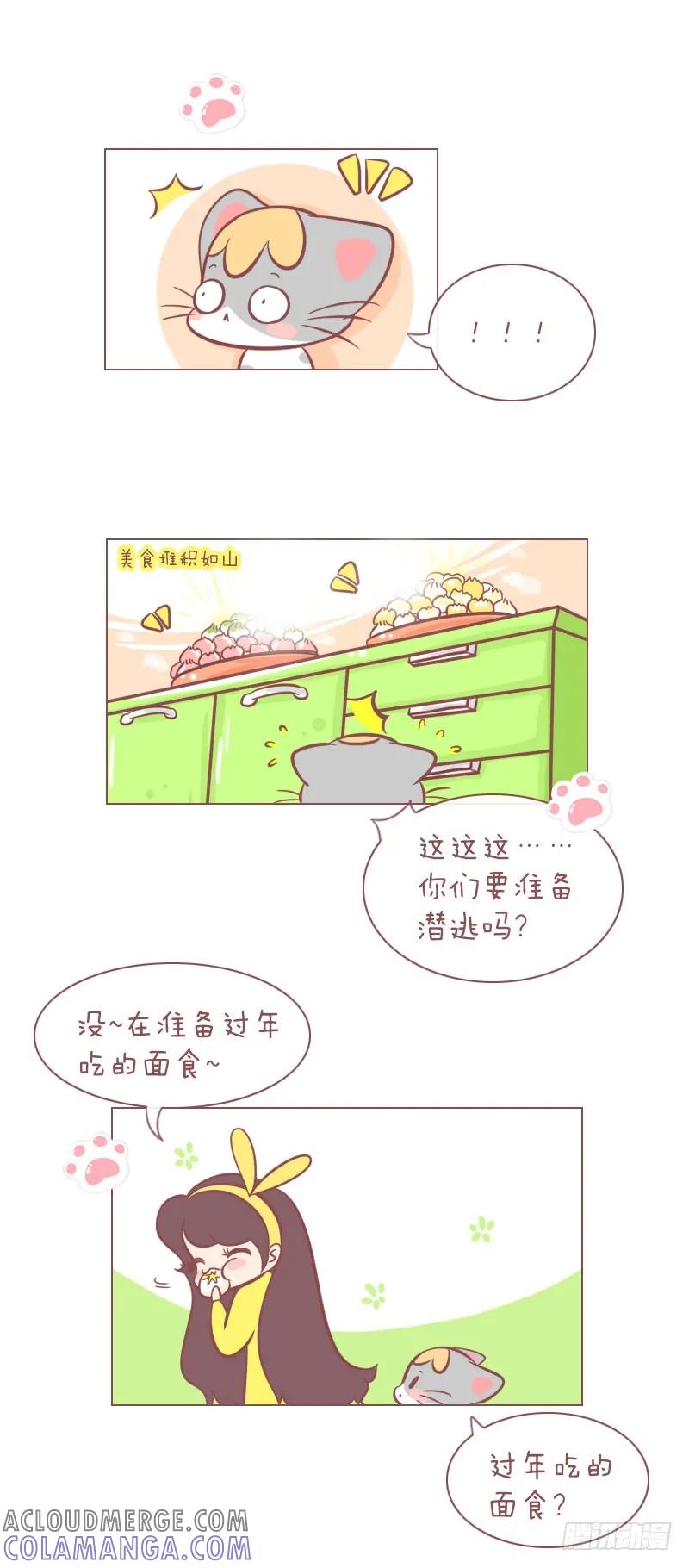 木木子漫画 腊月二十八 第2页