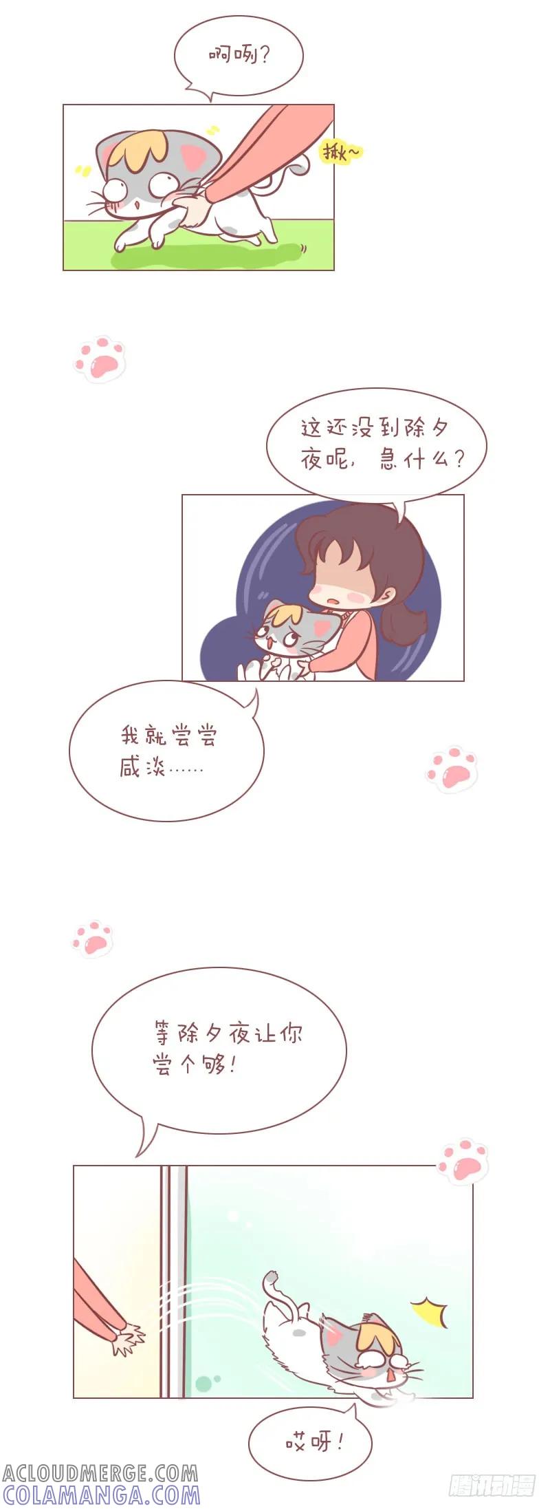 木木子漫画 腊月二十八 第4页