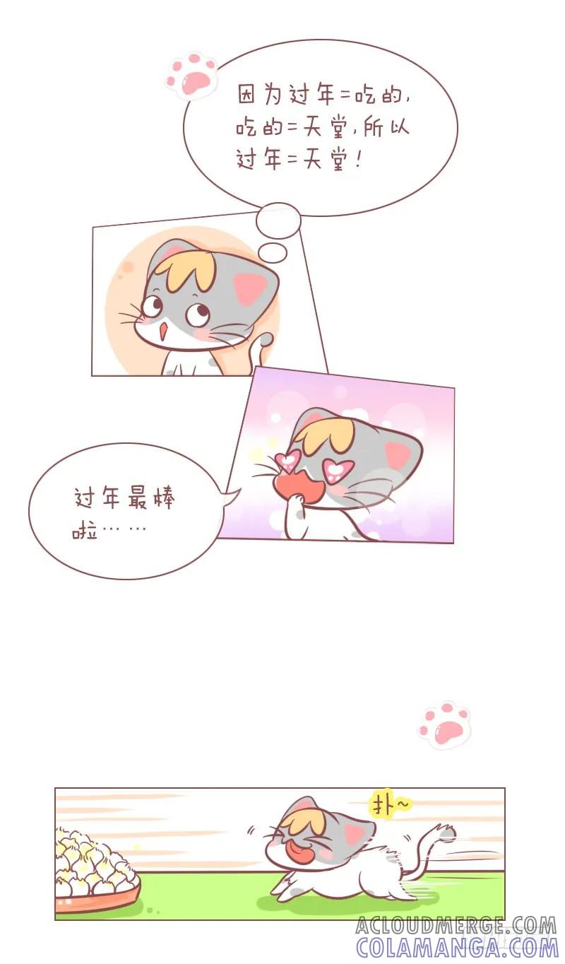 木木子漫画 腊月二十八 第3页