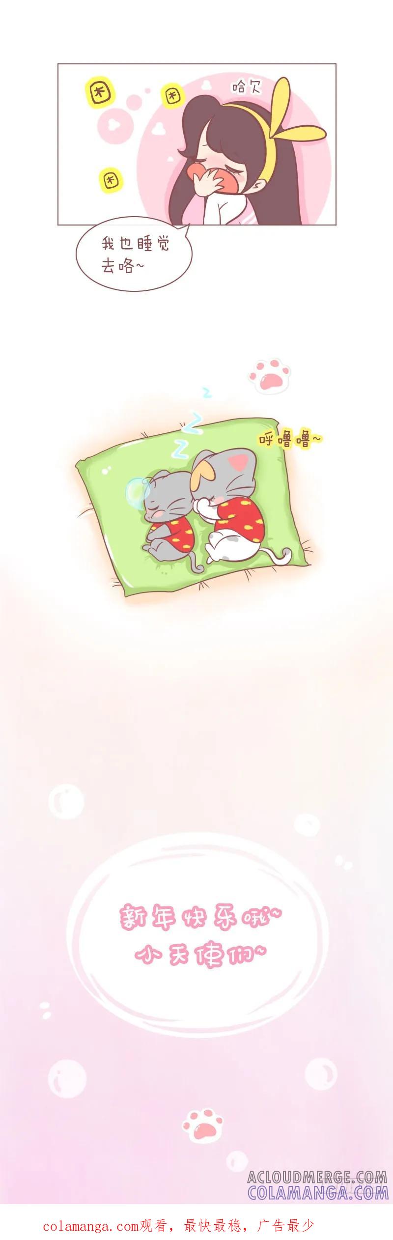 木木子漫画 除夕 第7页