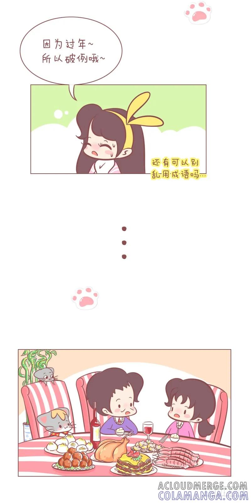 木木子漫画 除夕 第3页