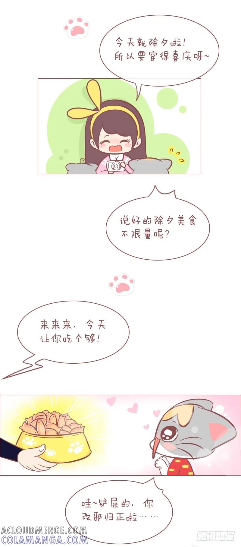 木木子漫画 除夕 第2页