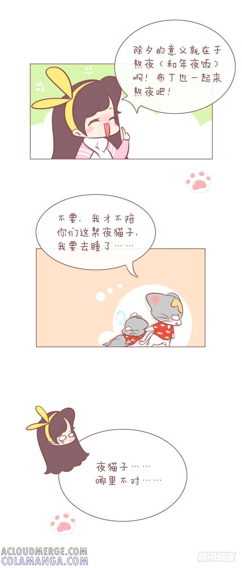 木木子漫画 除夕 第6页