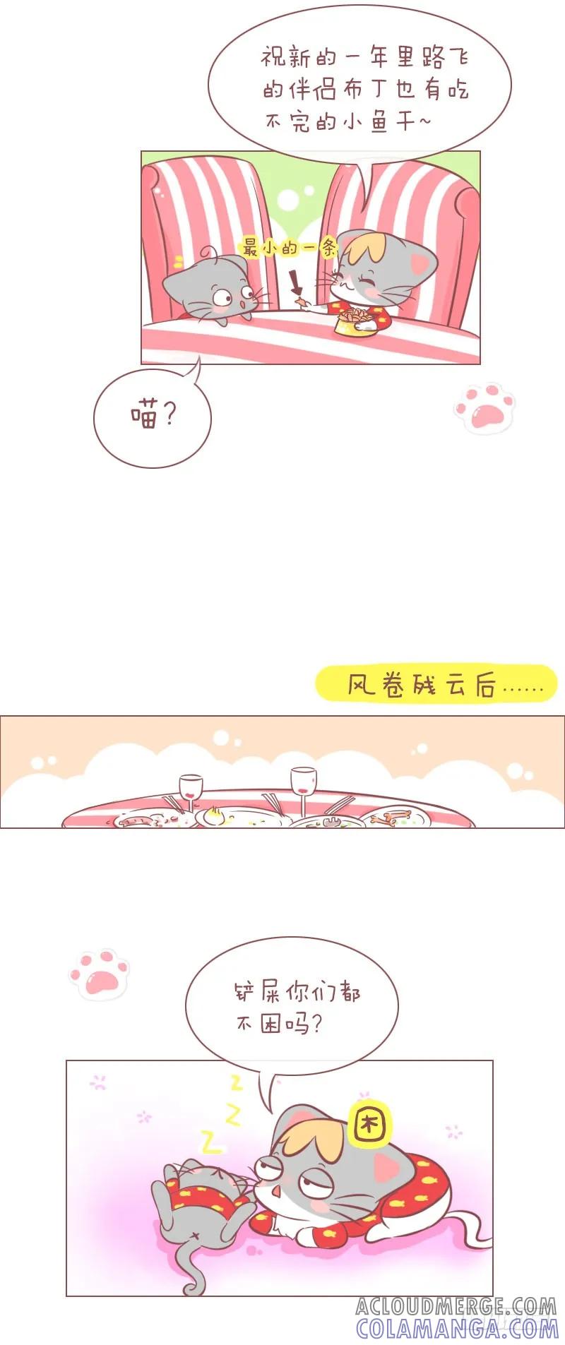 木木子漫画 除夕 第5页