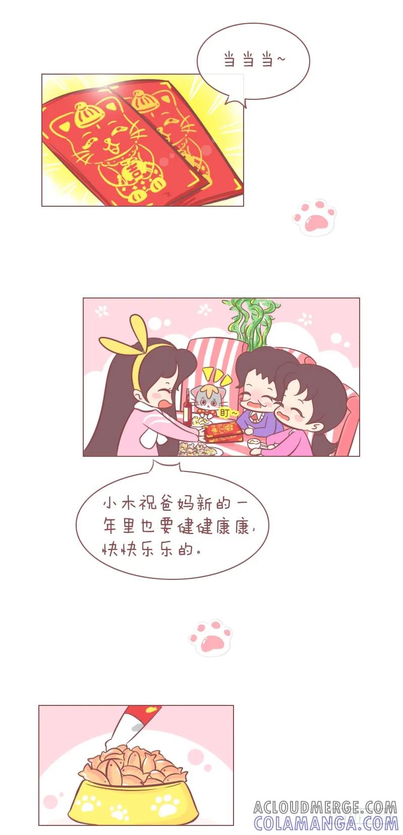 木木子漫画 除夕 第4页