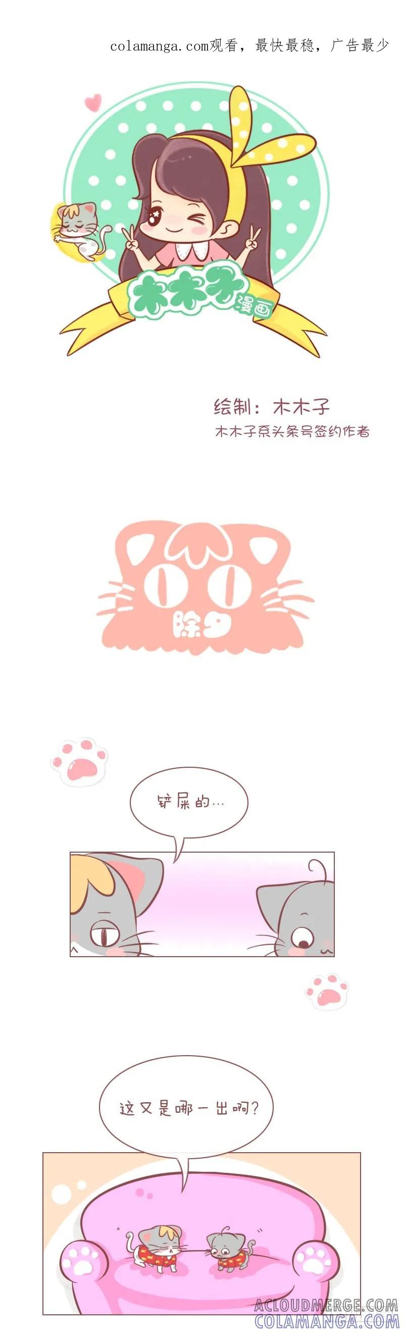 木木子漫画 除夕 第1页