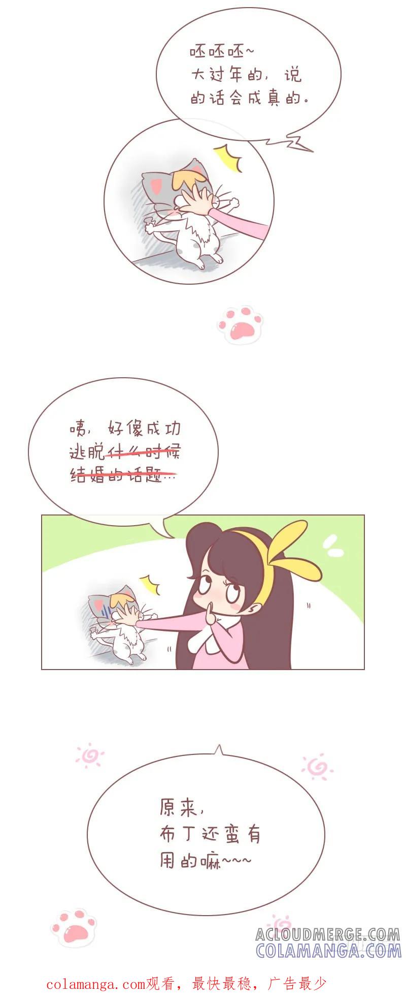 木木子漫画 大年初一 第5页