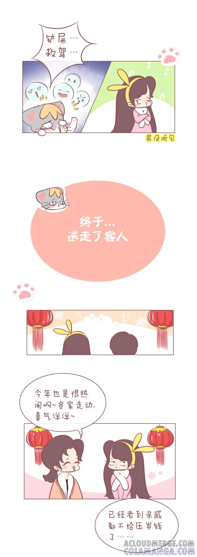 木木子漫画 大年初一 第3页