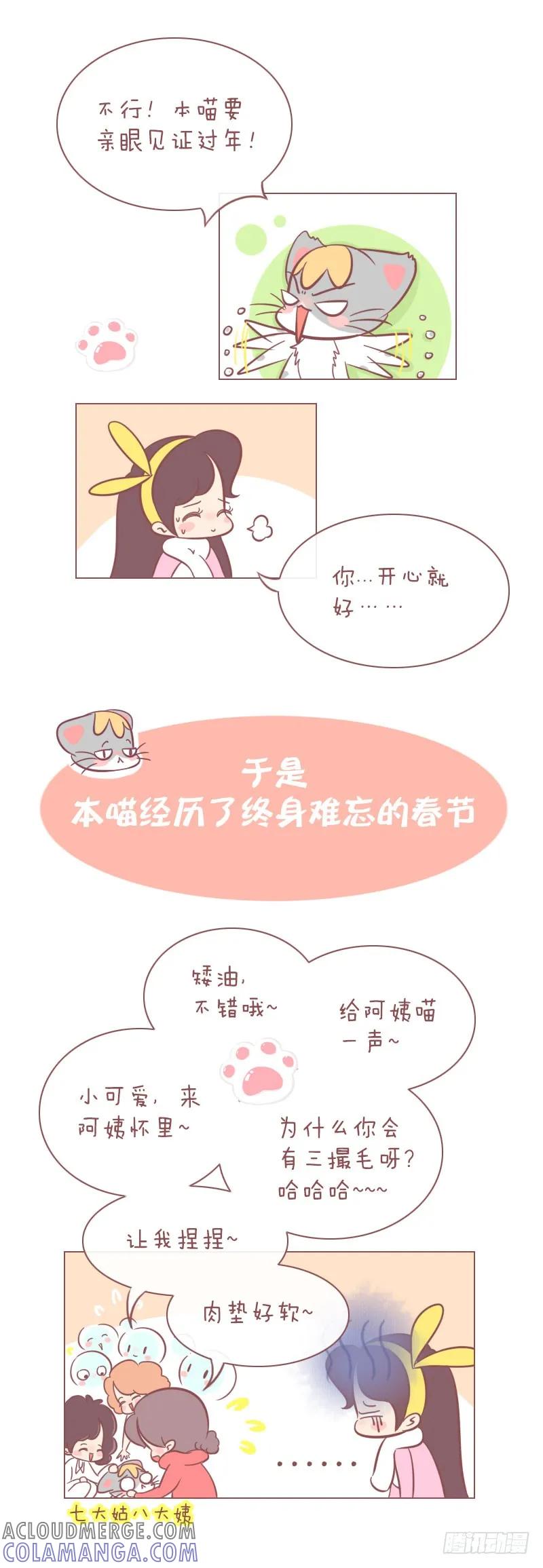 木木子漫画 大年初一 第2页
