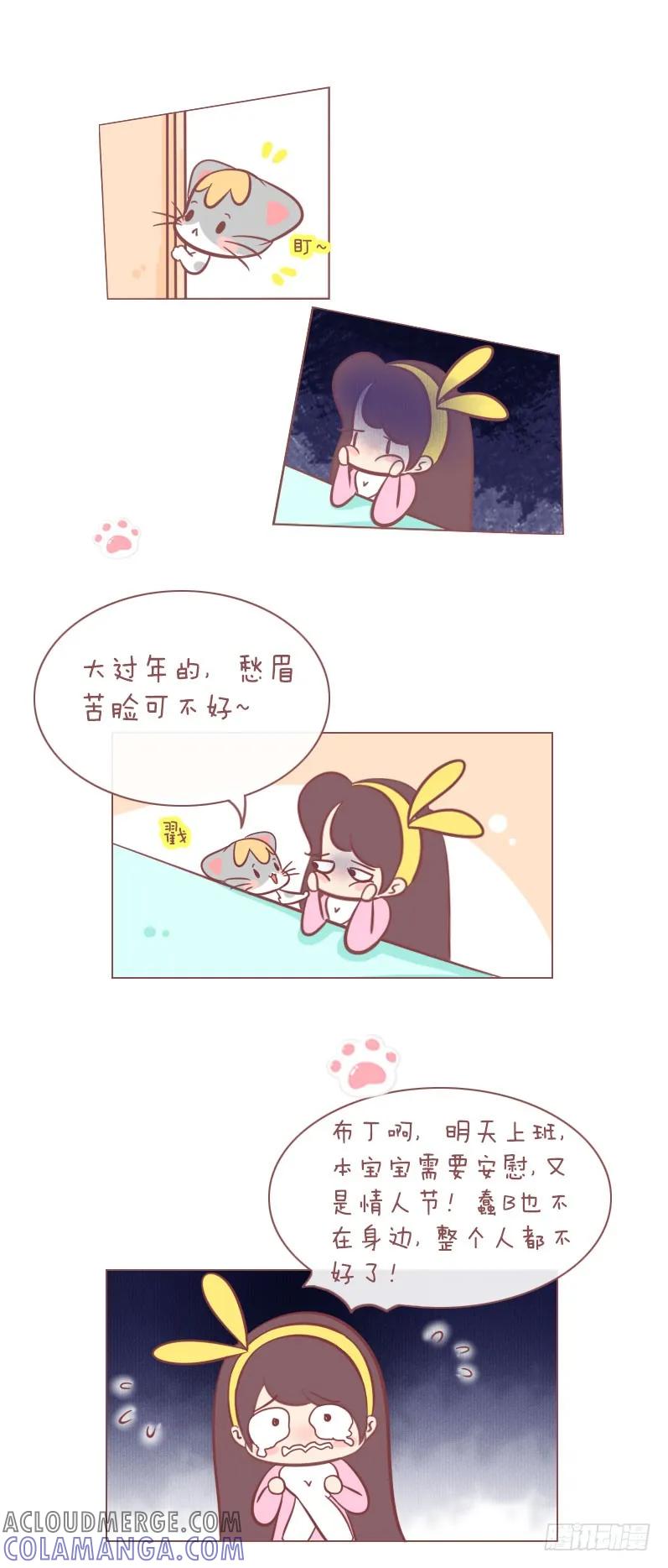 木木子漫画 正月初六 第3页