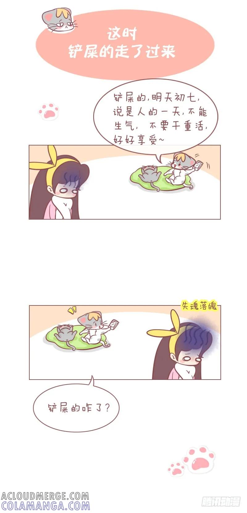 木木子漫画 正月初六 第2页