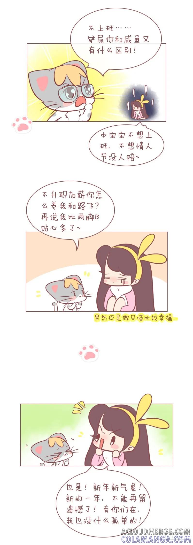 木木子漫画 正月初六 第4页