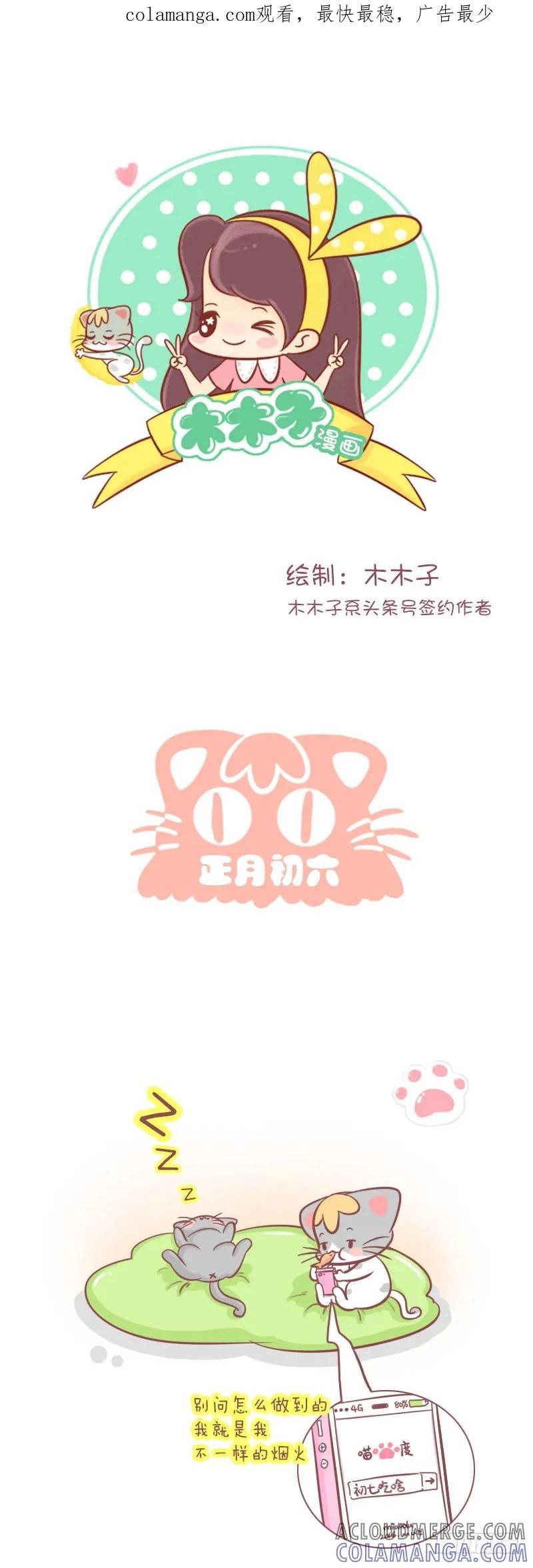 木木子漫画 正月初六 第1页