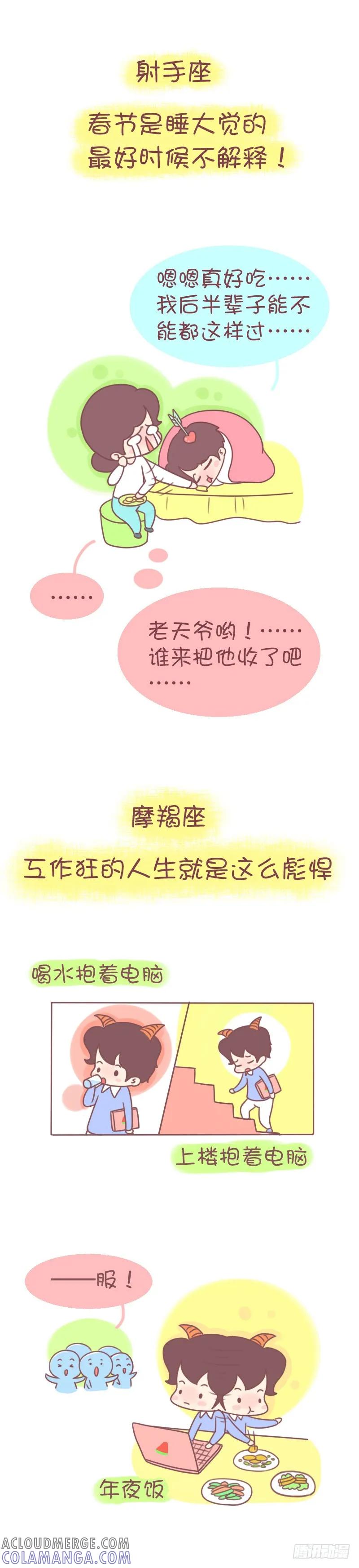 木木子漫画 一句话总结春节期间都是怎么度过的 第2页