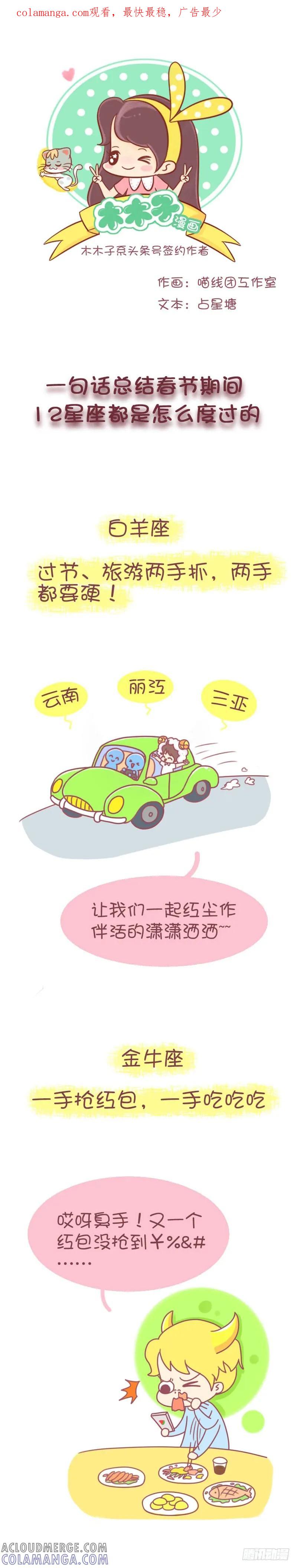 木木子漫画 一句话总结春节期间都是怎么度过的 第1页