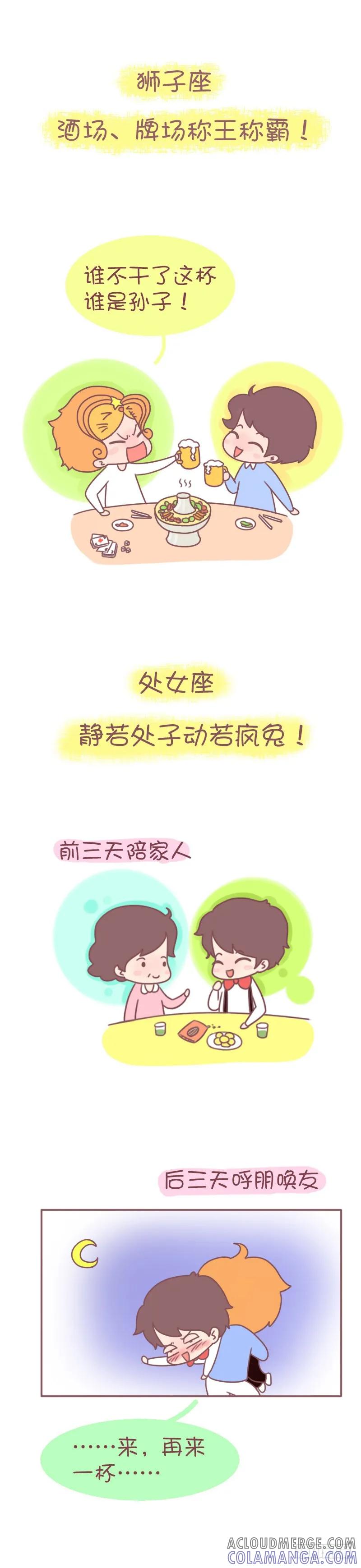 木木子漫画 一句话总结春节期间都是怎么度过的 第3页