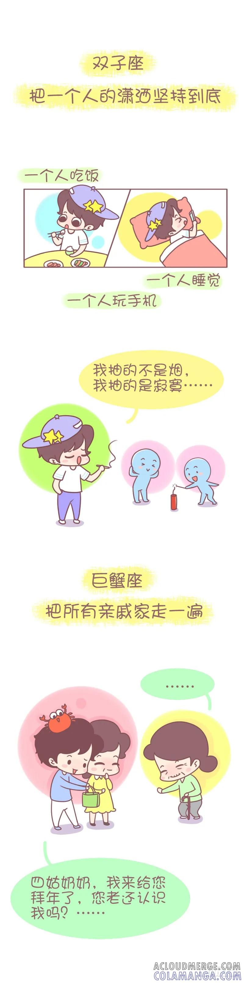 木木子漫画 一句话总结春节期间都是怎么度过的 第4页