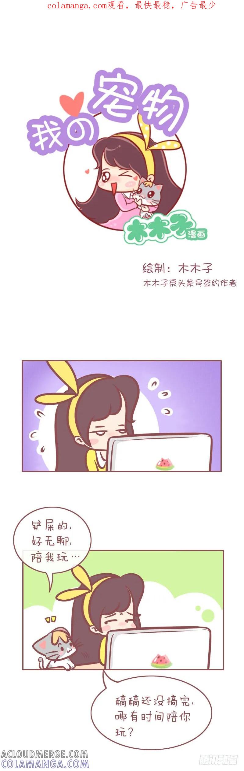 木木子漫画 这一切都是套路！ 第1页