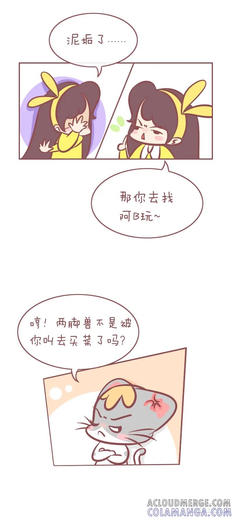 木木子漫画 这一切都是套路！ 第3页