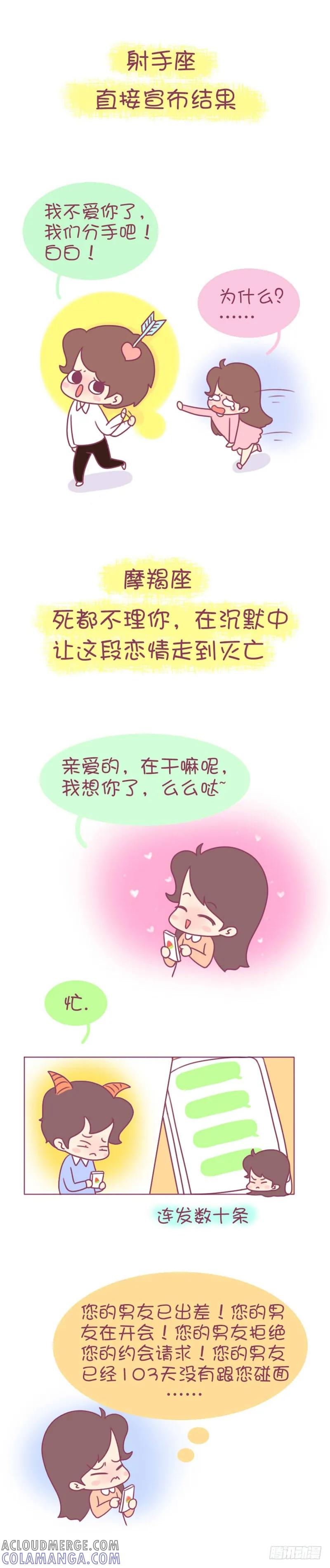 木木子漫画 最伤人的十二星男分手宣言 第2页